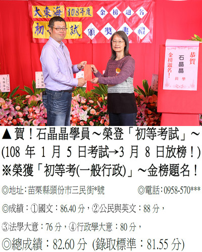 05_108年初等-石晶晶(禮金)9234